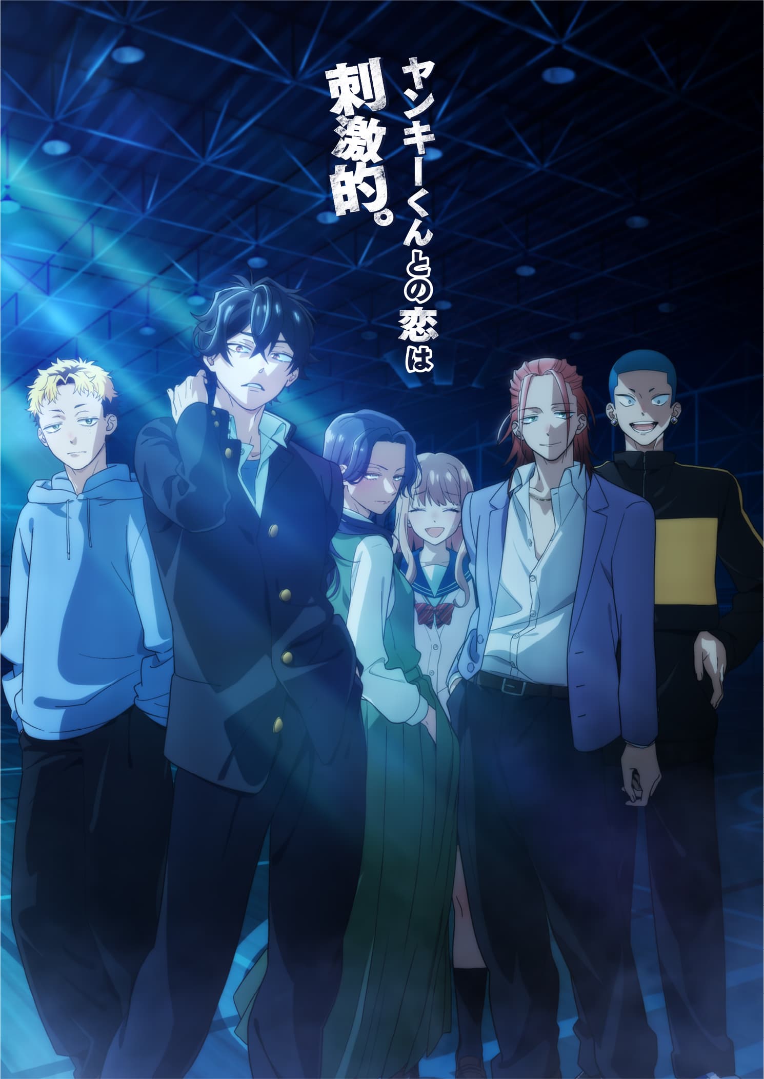 メガネ、時々、ヤンキーくん メインビジュアル2