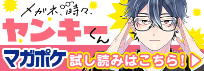マガポケ